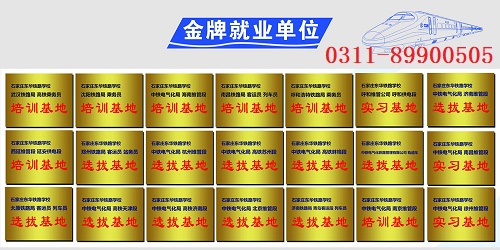 石家庄东华铁路学校机电技术专业2024年招生计划 招生问答 第1张
