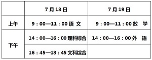 2020年河北省中考时间和考试安排