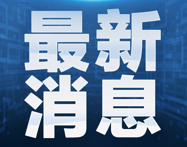 最新！河北又一市全域封闭管理 招生问答