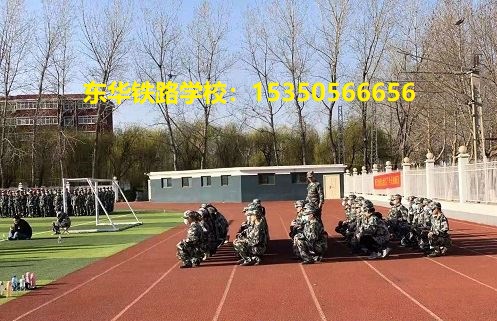 石家庄东华铁路学校2021年春季新生军训 招生问答 第1张