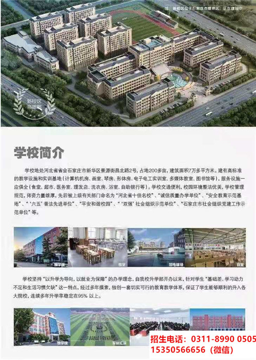 石家庄东华铁路学校升学部招生简章 招生问答 第2张