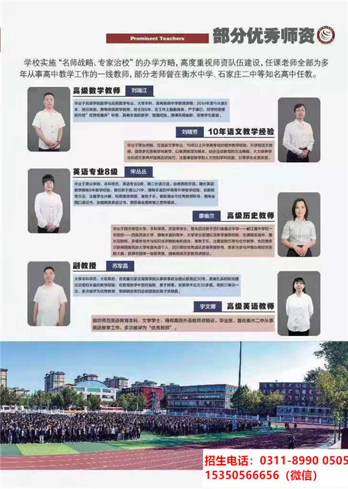 石家庄东华铁路学校升学部招生简章 招生问答 第5张