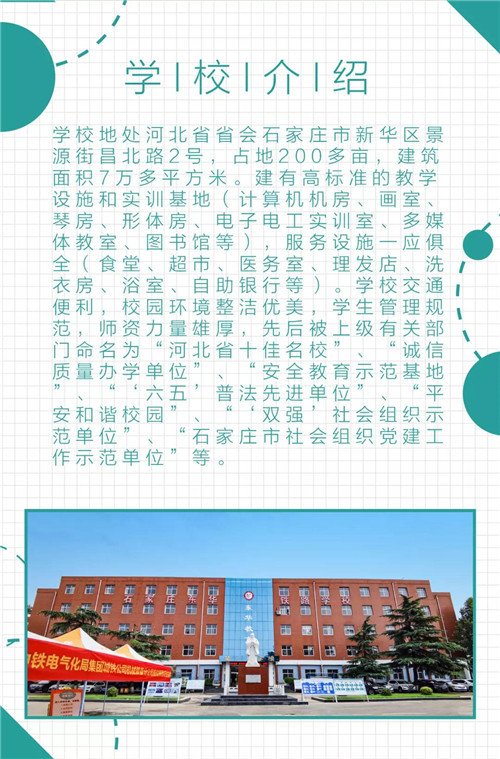 石家庄东华铁路学校2021年暑期夏令营即将开班 招生问答 第1张