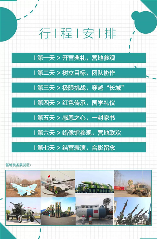 石家庄东华铁路学校2021年暑期夏令营即将开班 招生问答 第3张