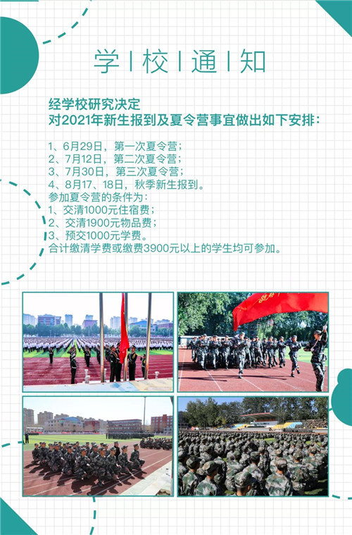 石家庄东华铁路学校2021年暑期夏令营即将开班 招生问答 第5张