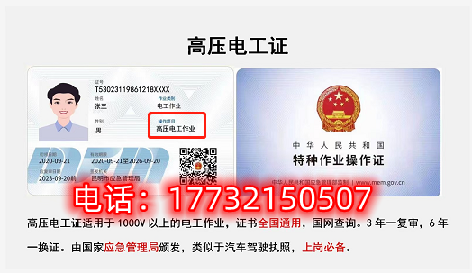 怎么报名高压电工证？ 招生问答